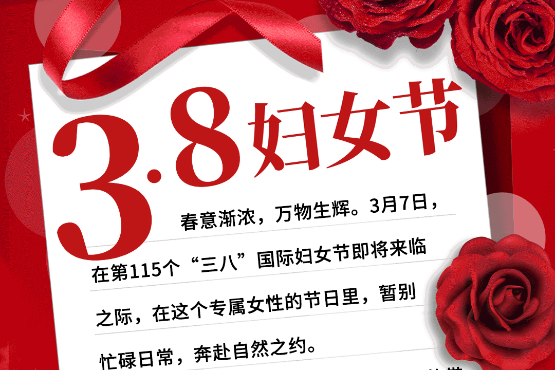 “低碳生活 亲近自然”女神节户外踏青活动