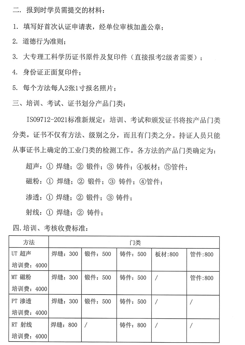 贵州弘波质量检测有限公司无损检测人员培训班通知