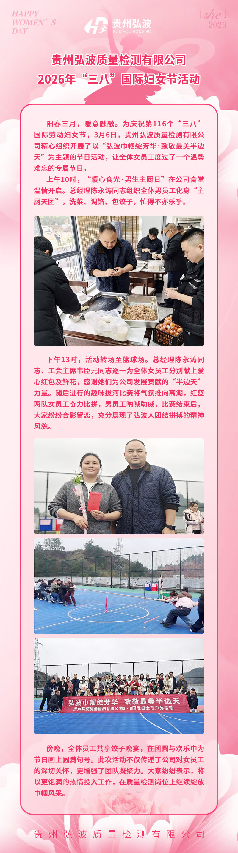 贵州弘波质量检测有限公司2026年“三八”国际妇女节活动简报